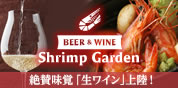 VvK[f Shrimp Garden